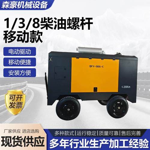 1/3/8柴油螺杆移动款工业压缩机柴动井钻机用矿用1/3/8柴油螺杆