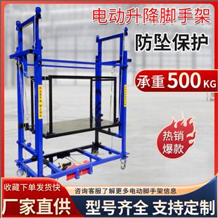 电动脚手架升降平台遥控可移动升降机家用工地电动脚手架升降平台