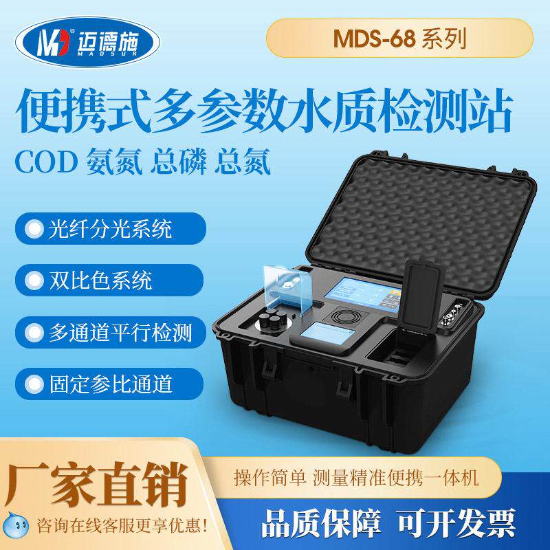 便携式COD氨氮检测仪总磷总氮测定仪养殖污水重金属多参数分析仪