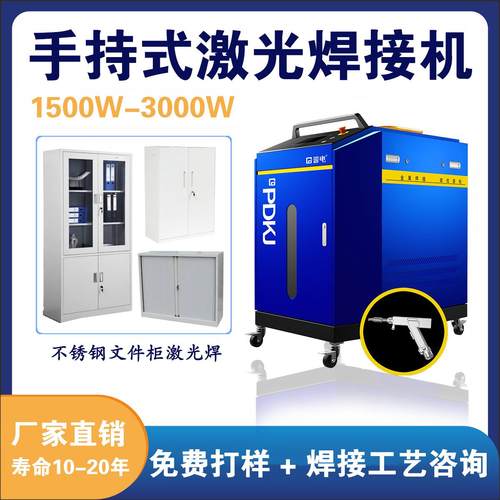 手持式激光焊接机3000瓦五金文件柜焊接机镀锌板激光焊接机