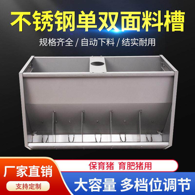 猪用不锈钢料槽仔猪育大猪自动下料器双面料槽自由采母猪食槽