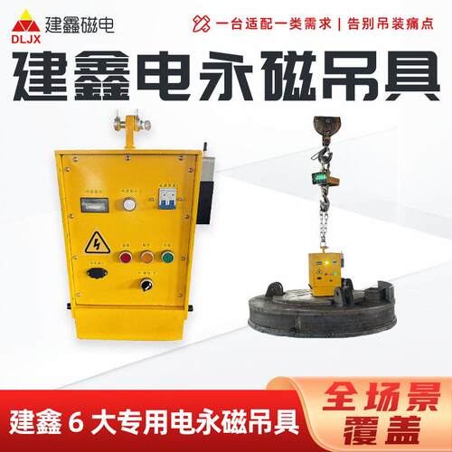 智能控制建鑫电永磁吊具冶金厂起重工业永磁吊具便捷电永磁吊具