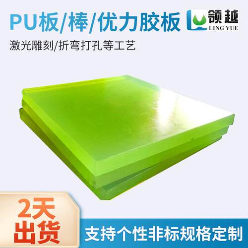 定制PU板加工强度耐磨抗压聚氨酯板冲床模具优力胶板防静电pu板