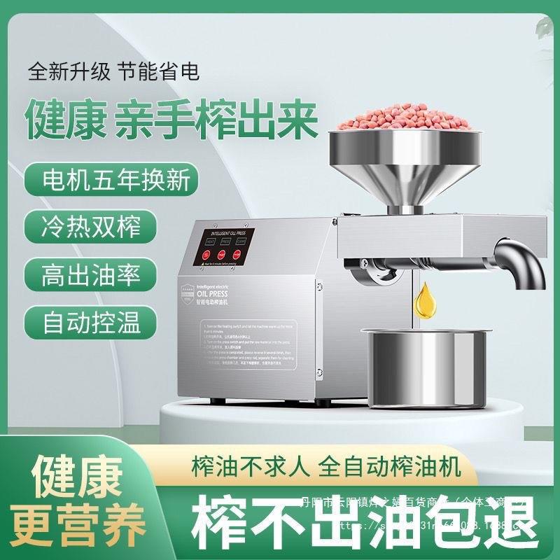 智能电动榨油机全自动家用豆油压榨机新款不锈钢家庭小型榨油机