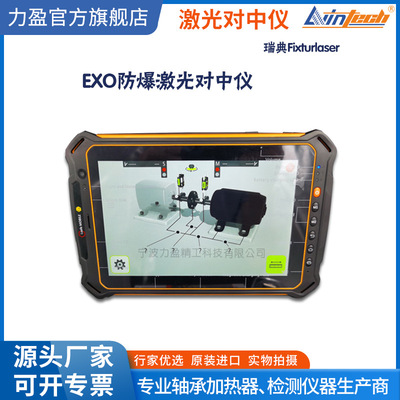 供应EXO瑞典Fixturlaser防爆激光对中仪电机轴对中可替代XT550型