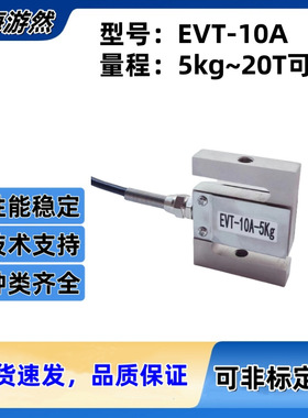 EVT-10A-500kg 高精度S型拉压力传感器 给煤机传感器 推拉力