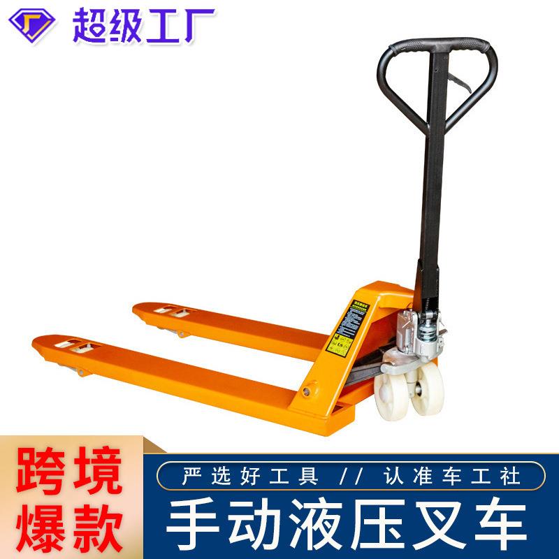 现货 手动液压搬运叉车 2吨3t5T 油压托盘装卸地牛手拖推铲车