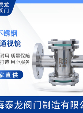 316不锈钢法兰直通视镜HGS07-103104双面玻璃观察口阀水流指示器