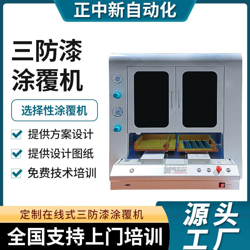 三防漆涂覆机自动三防漆点胶机线路板喷绝缘漆PCBA线路板涂覆机