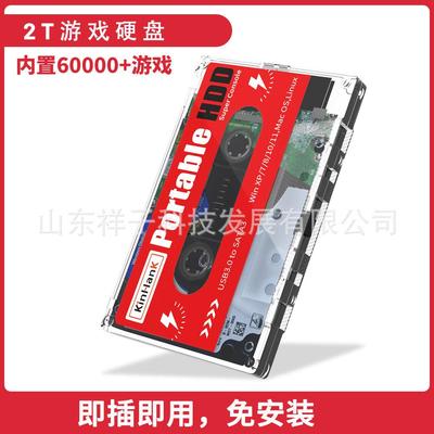2TB外置移动游戏硬盘即插即用免安装内置60000+支持土星/Wii/ps2