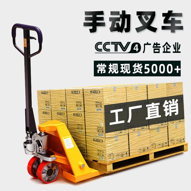 工厂定制手动叉车1.6t2.5t3.5t3t4t5吨手动升降液压叉车外贸地牛