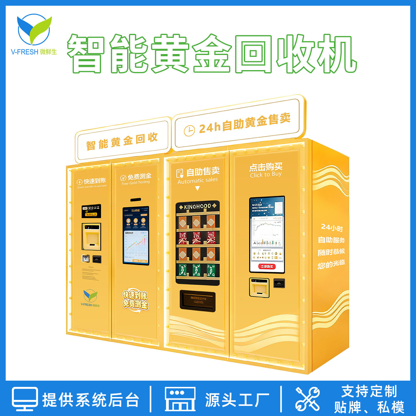 24小时全自动黄金回收机扫码自助无人黄金售卖机商场社区工厂直售,个性定制/设计服务/DIY,奖杯/奖章/奖状/证书定制,淘宝优惠券,粉丝福利购,淘宝优惠卷