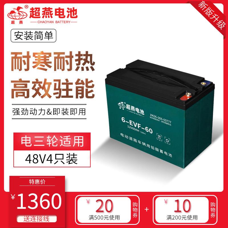 厂家供应48V60AH电动车电池 超燕电池 免维护老年代步车蓄电池