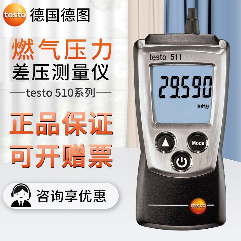 testo510压差表洁净室差压表德图510i/512压差计风压计管道检测仪