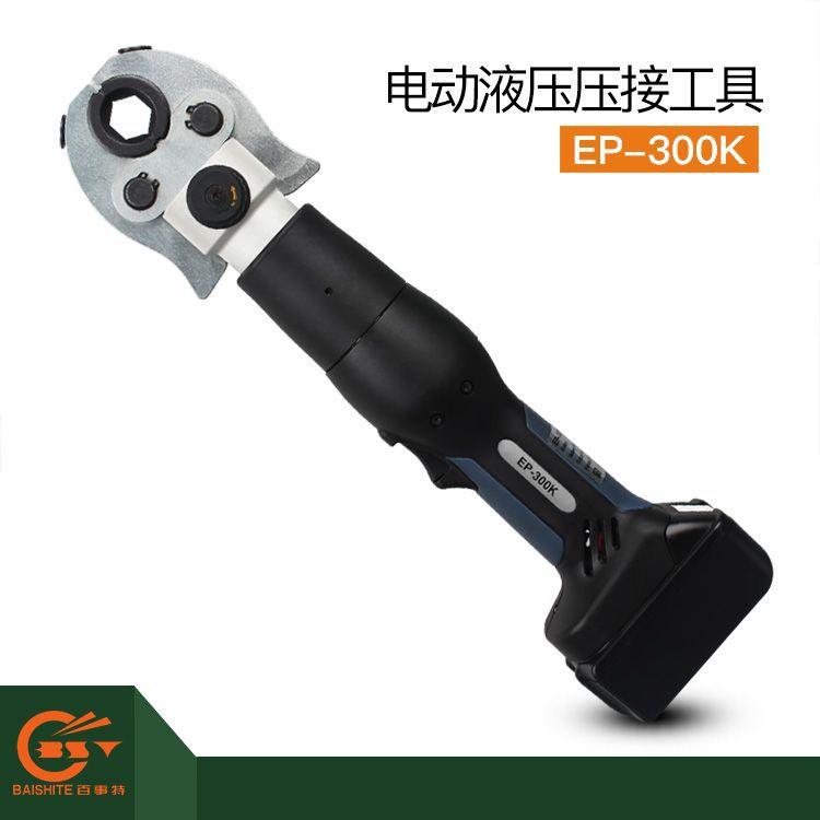 充电式液压钳电动不锈钢压接 卡管铝塑管压管电缆铜铝端子EP-300K