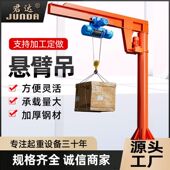 悬臂吊电动旋转独臂小型立柱式 摇臂升降起重手动单臂悬臂墙壁吊机