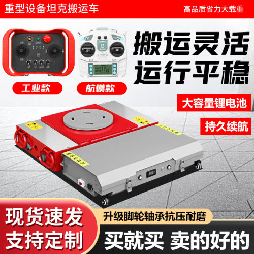 地平车30吨电动无轨万向移动电动平板车10吨5吨货物搬运