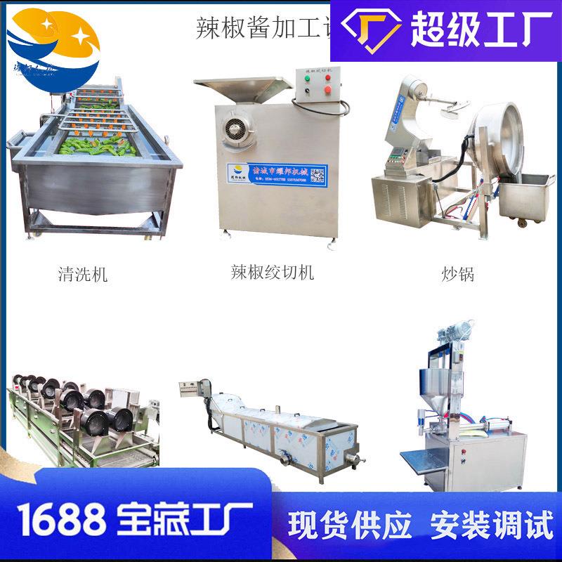 全套辣椒酱加工设备 成套牛肉酱生产线 酱料厂香菇酱制作机器