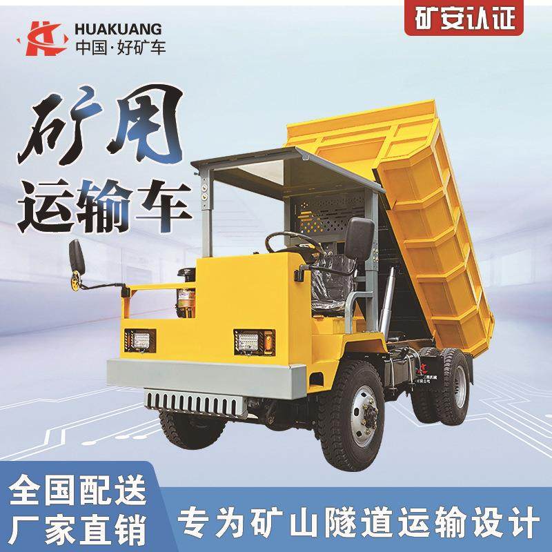 四不像矿用自卸车 隧洞井下出渣车 KA矿用运输车 窄体矿用运输车