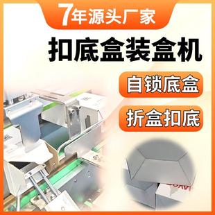 盒机自锁底自动折盒彩盒折盒扣底机 扣底折盒机纸盒开盒机扣底盒装