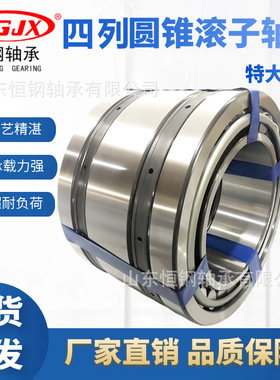现货供应382960 382968特大四列圆锥滚子轴承 轧钢机辊颈设备使用