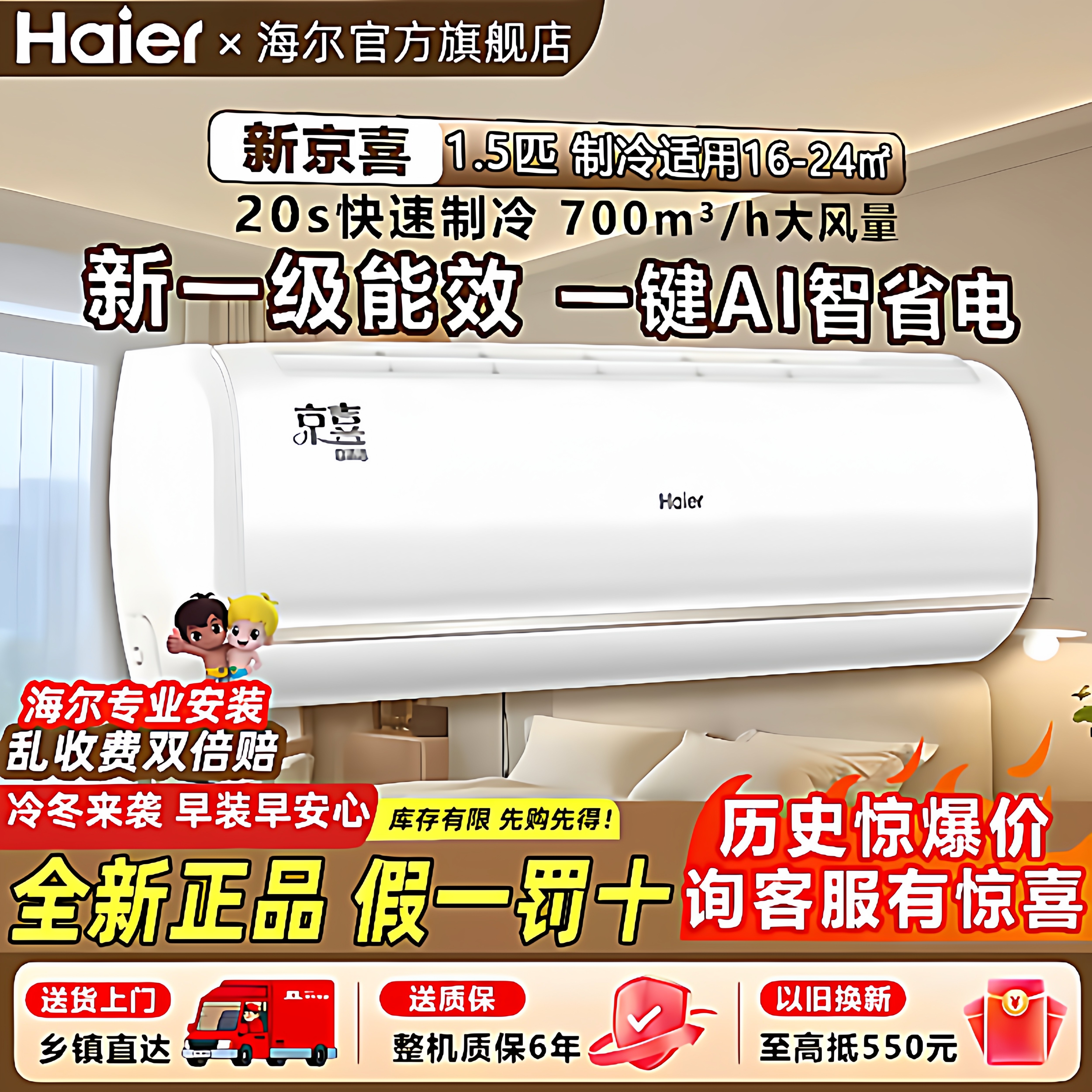 海尔智能省电空调挂机1.5匹新一级能效变频冷暖两用家用节能