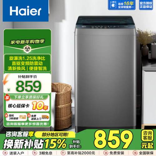 海尔8kg波轮洗衣机直驱一级能效