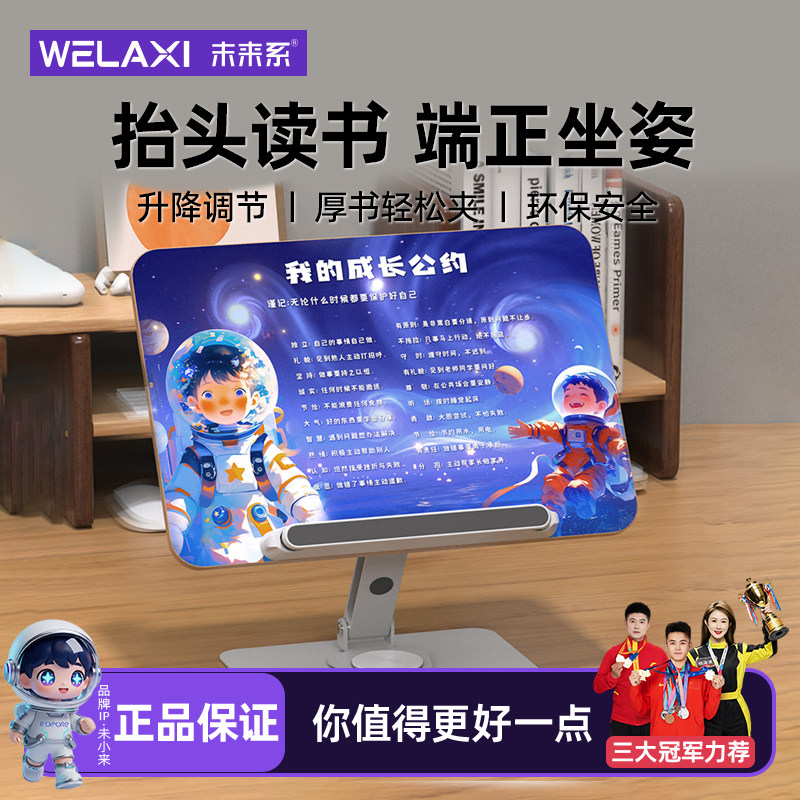 未来系R3pro儿童阅读书架看书支架可升降多功能卡通学生桌面夹桌阅读可旋转书夹固定书本宝宝绘本书立支撑架