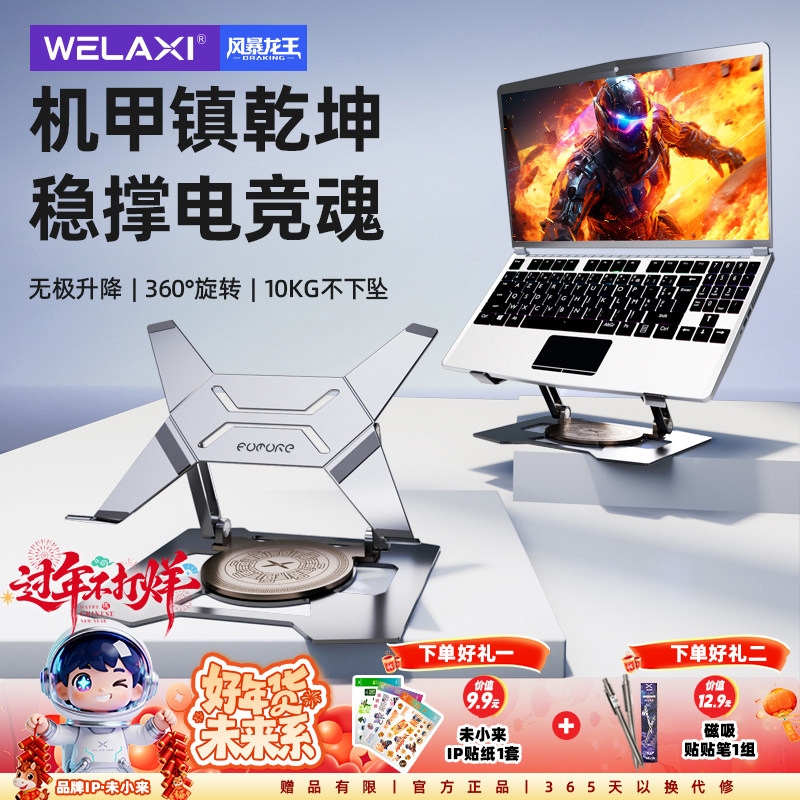 未来系笔记本电脑散热支架适用联想拯救者桌面悬空升降360°旋转立式游戏办公多角度调节稳固高效散热支撑架