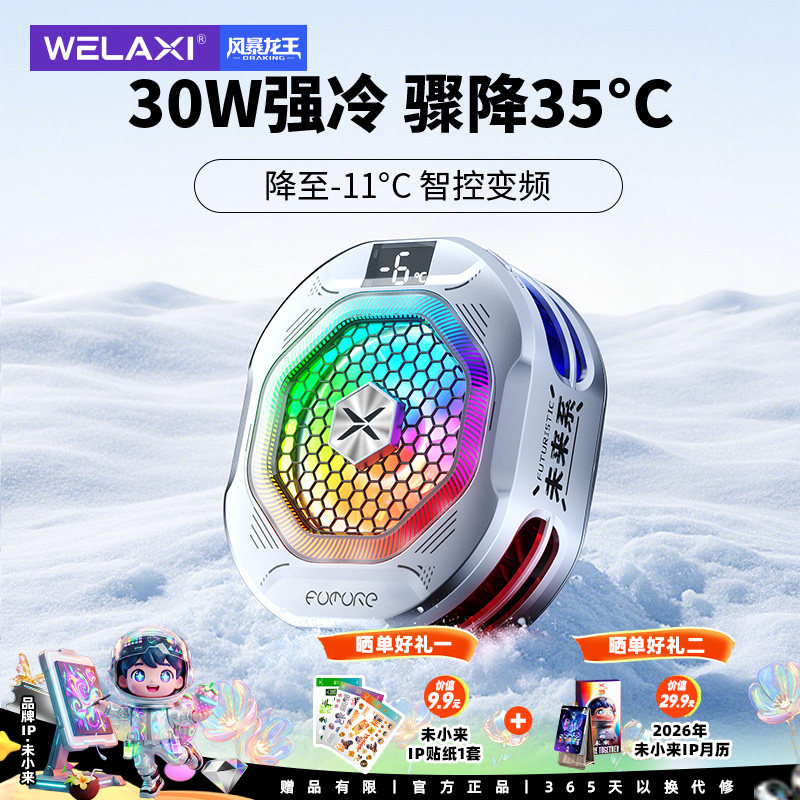 未来系2025新款手机制冷散热器降温神器FX6强磁吸半导体制冷真结冰适用小米苹果iqoo一加手机游戏直播专用