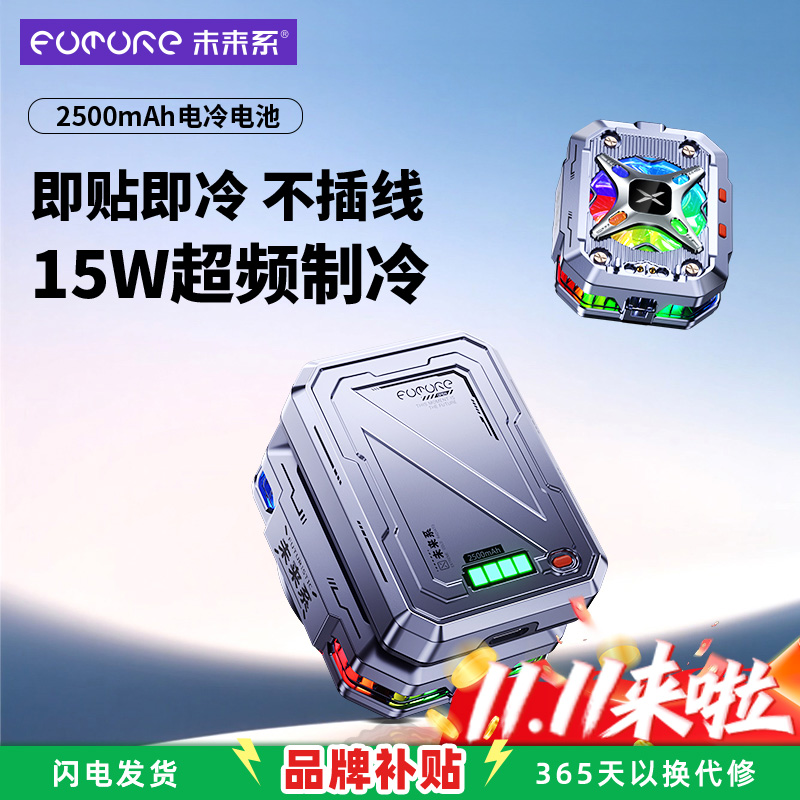 未来系无线续航手机散热器