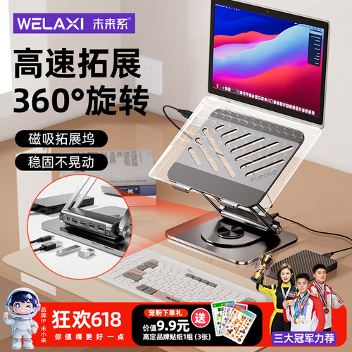 可旋转升降调节带拓展坞电脑支架