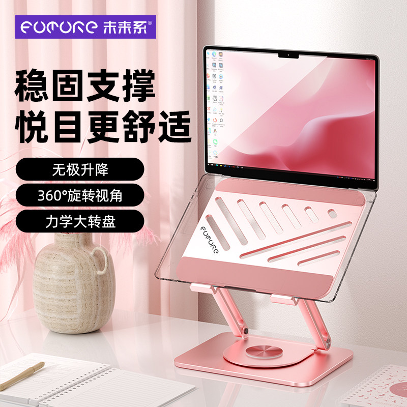 未来系FZ3笔记本电脑支架办公室女生高颜值桌面360°可旋转支撑架苹果macbook华为立式升降悬空增高散热底座