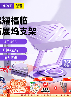 未来系FZ3MAX笔记本电脑支架托带拓展坞悬空散热宿舍办公室竖立可旋转升降调节高度游戏本ipad平板华为适用