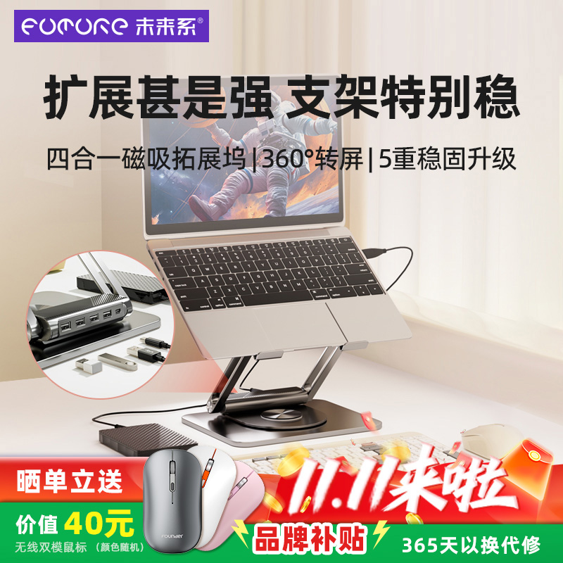 带四口拓展坞笔记本电脑支架