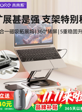 未来系FZ3MAX笔记本电脑支架带USB拓展坞办公室桌面增高悬空散热立式升降可旋转调节高度游戏本ipad平板支撑