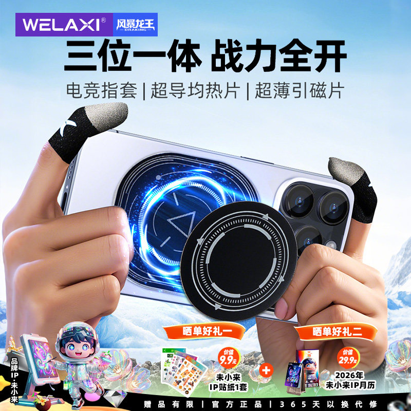 未来系电竞打游戏手指套吃鸡和平精英王者荣耀手游指套竞职业专用防汗神防滑神器手机触屏指套加超薄引磁片