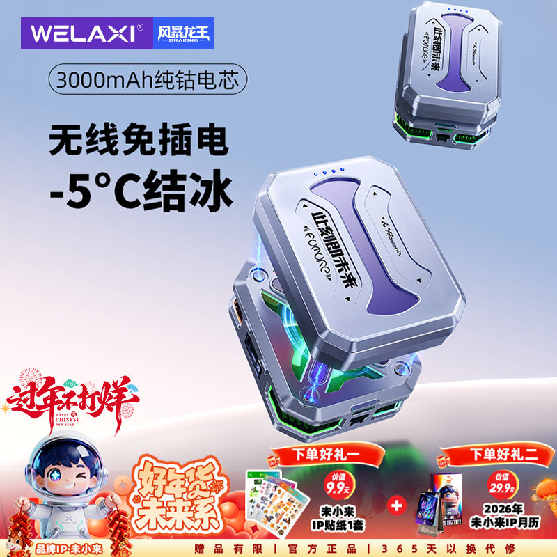 未来系FX7手机散热器2025新款无线不插电可充电磁吸式半导体制冷降温神器适用小米黑鲨苹果直播电竞游戏专用