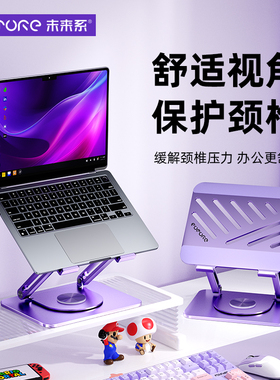 未来系FZ3笔记本电脑支架桌面悬空立式增高架360°可自由旋转调节折叠办公室宿舍macbook手提电脑游戏本平板
