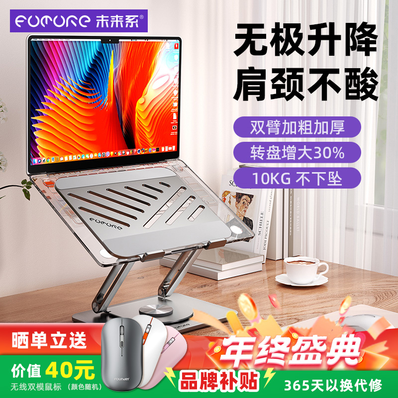 未来系FZ3笔记本电脑支架托悬空竖立散热360度可旋转可调节高度苹果苹果MacBook平板手提电脑游戏本支撑架