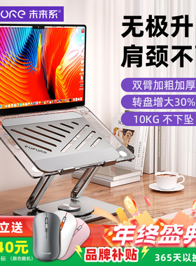未来系FZ3笔记本电脑支架托悬空竖立散热360度可旋转可调节高度苹果苹果MacBook平板手提电脑游戏本支撑架