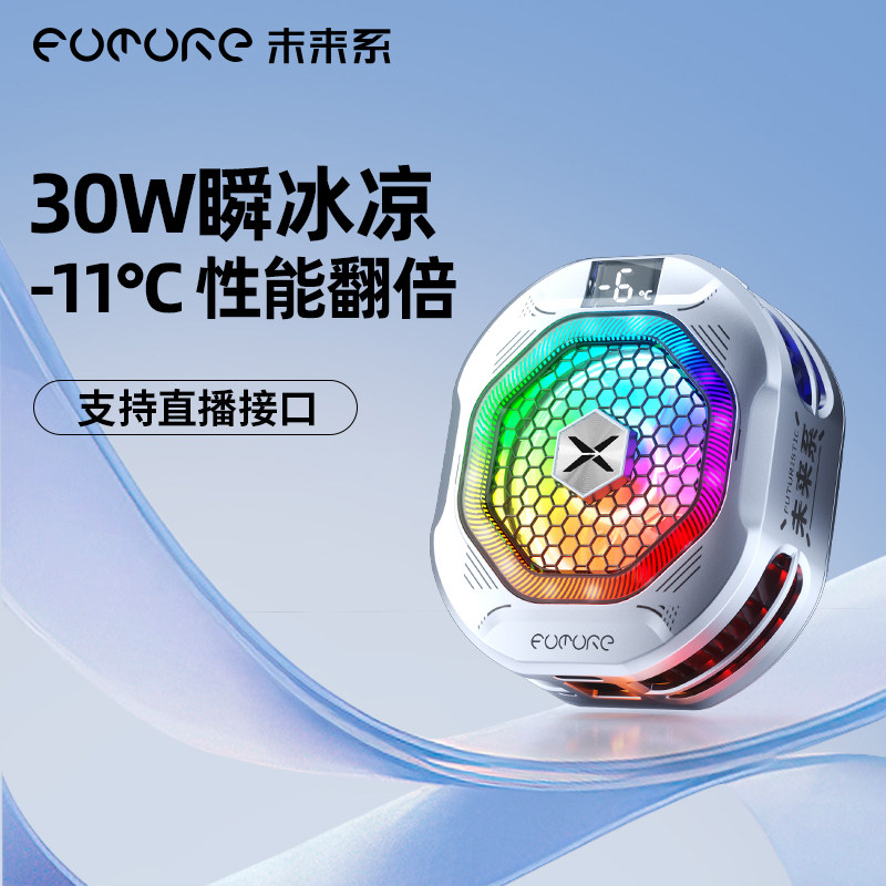 未来系2025新款手机制冷散热器降温神器FX6强磁吸半导体制冷真结冰适用小米苹果iqoo一加手机游戏直播专用