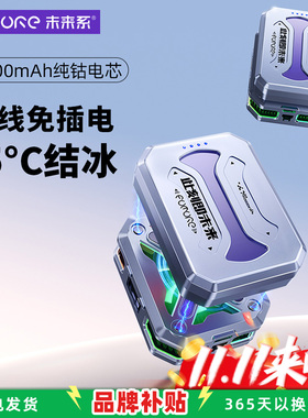 未来系FX7手机散热器2025新款无线不插电可充电磁吸式半导体制冷降温神器适用小米黑鲨苹果直播电竞游戏专用