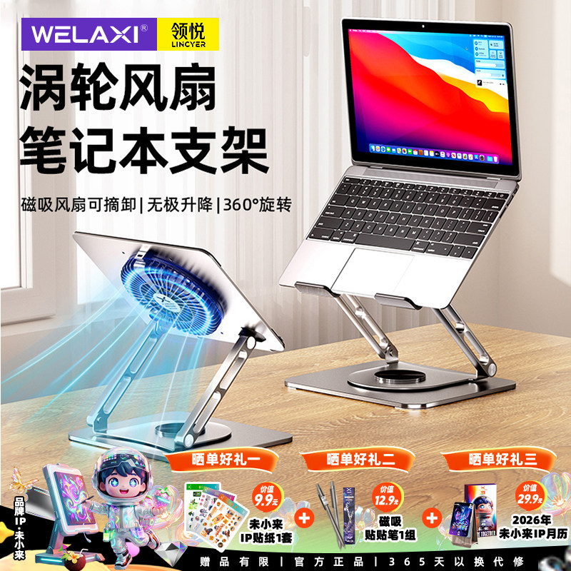 未来系FZ4笔记本电脑支架带散热风扇桌面增高悬空立式360度可旋转便携散热器铝合金手提平板二合一支撑底座