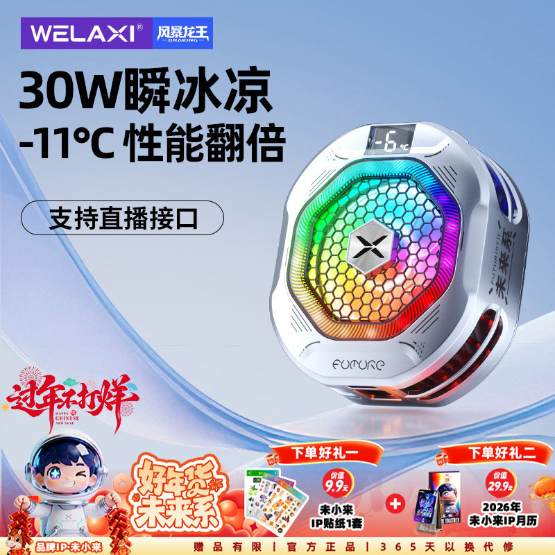 未来系2025新款手机制冷散热器降温神器FX6强磁吸半导体制冷真结冰适用小米苹果iqoo一加手机游戏直播专用