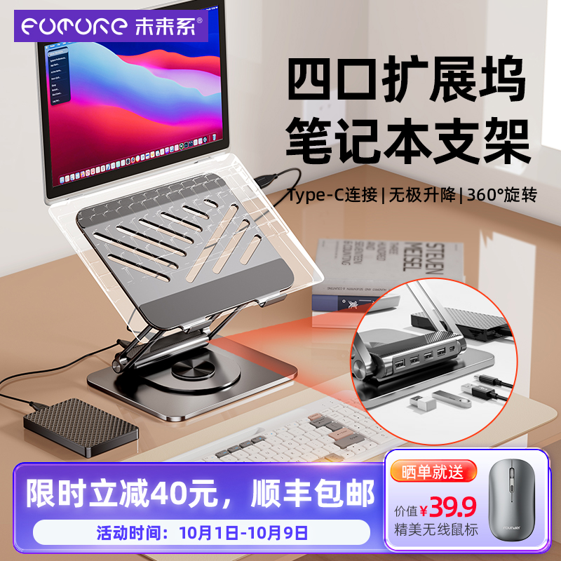 可旋转升降调节带拓展坞电脑支架