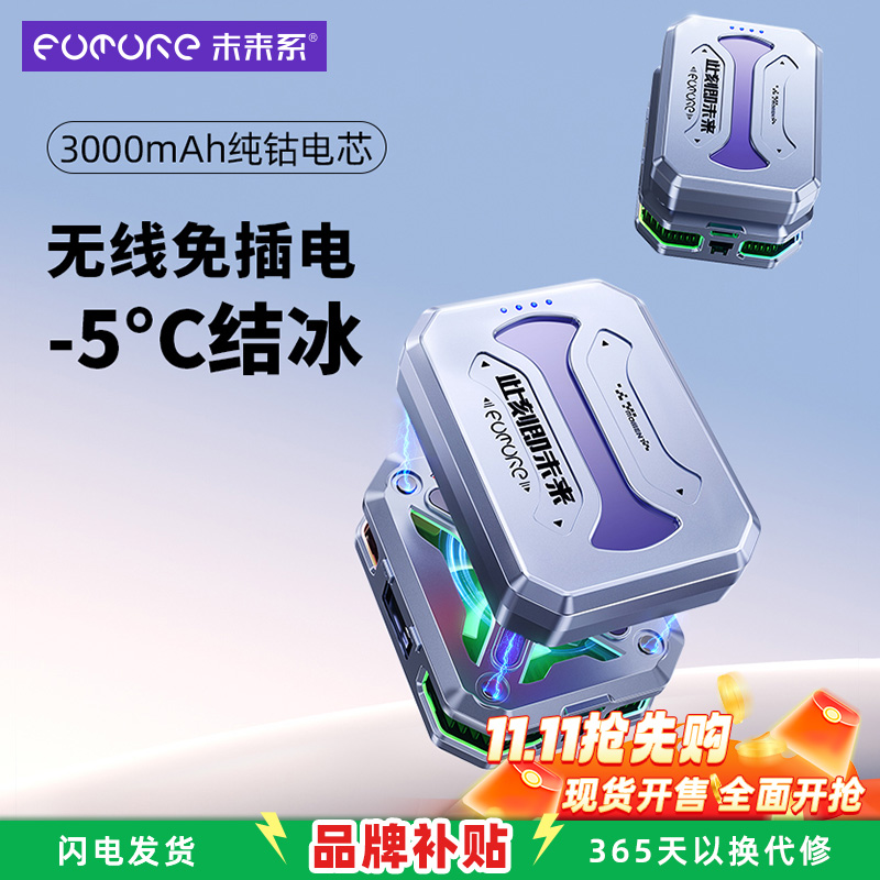无线不插电快速降温结冰散热器