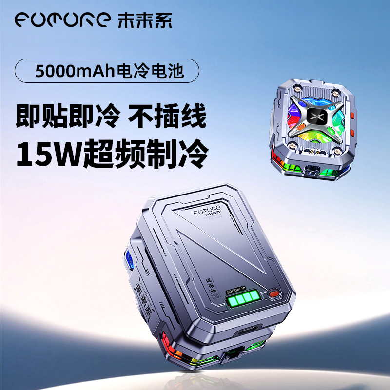 【冷到结冰】未来系手机散热器FX3半导体制冷降温神器不插电充电款电竞直播游戏专用适用于苹果华为小米手机