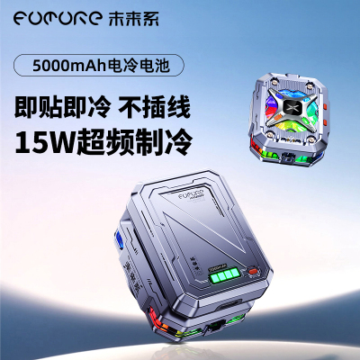 未来系无线续航手机散热器