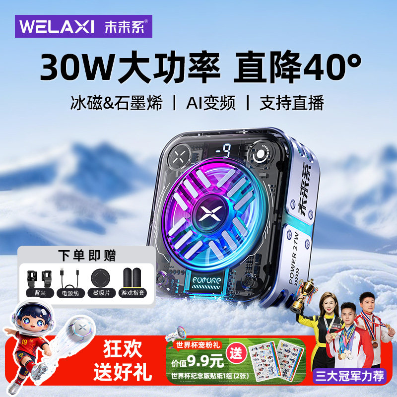 真结冰手机散热制冷游戏直播两用